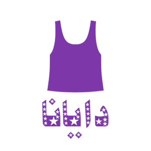 فروشگاه لباس زیر دایانا